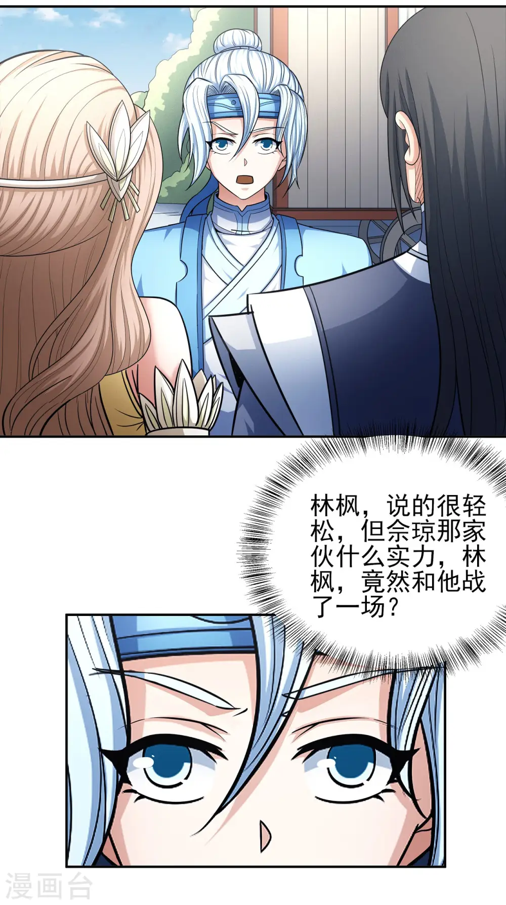 第155话3 师兄妹 第28页