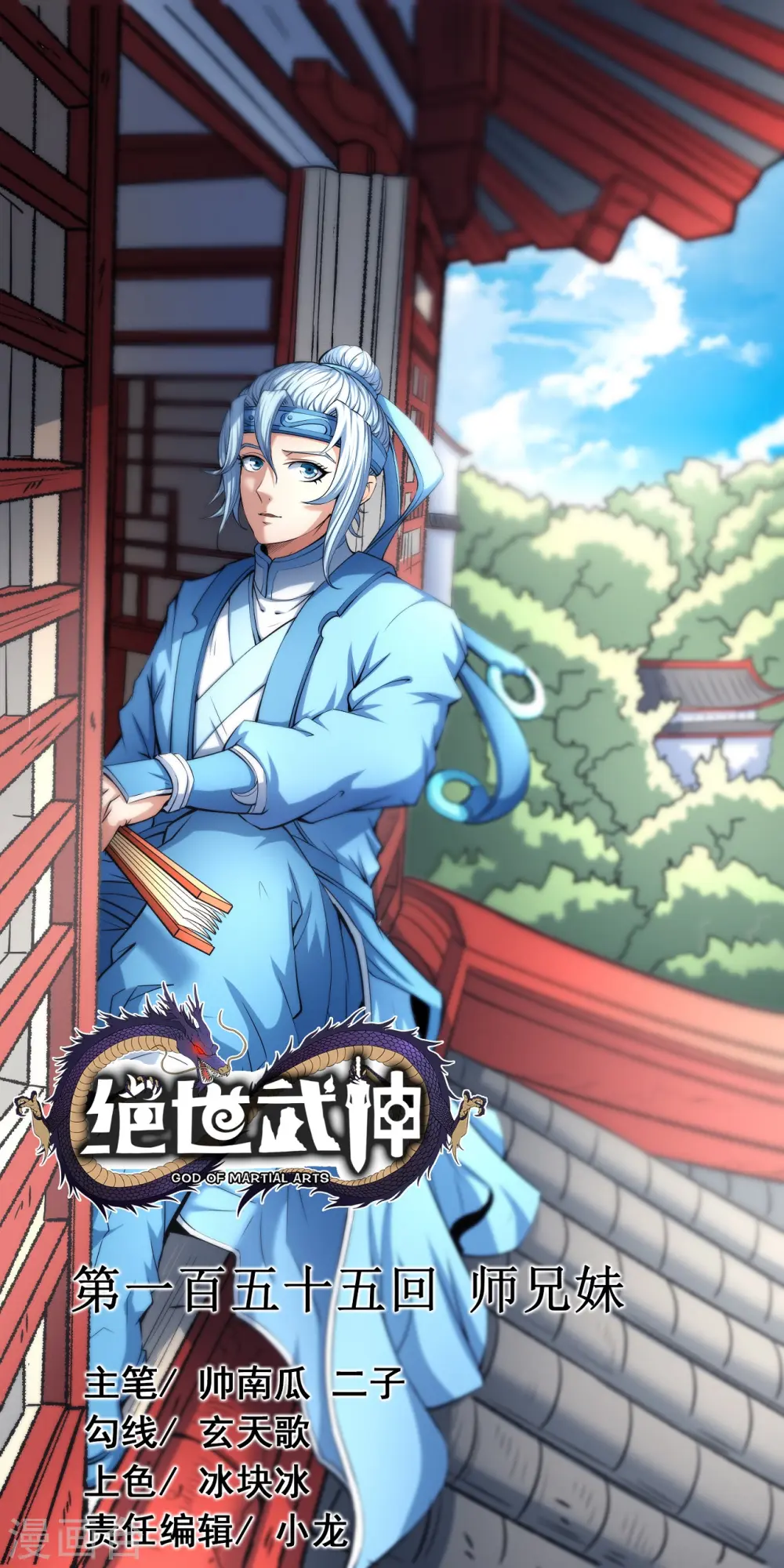 第155话1 师兄妹 第1页