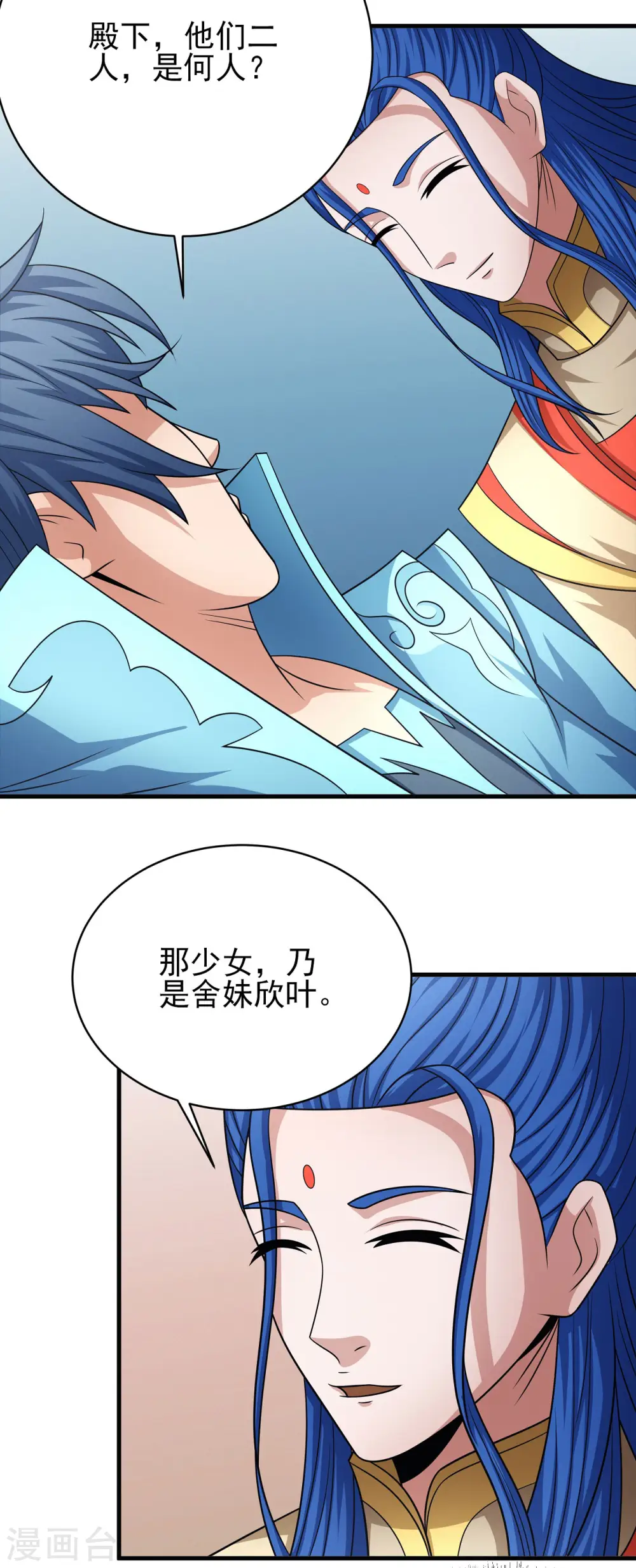 第155话1 师兄妹 第4页