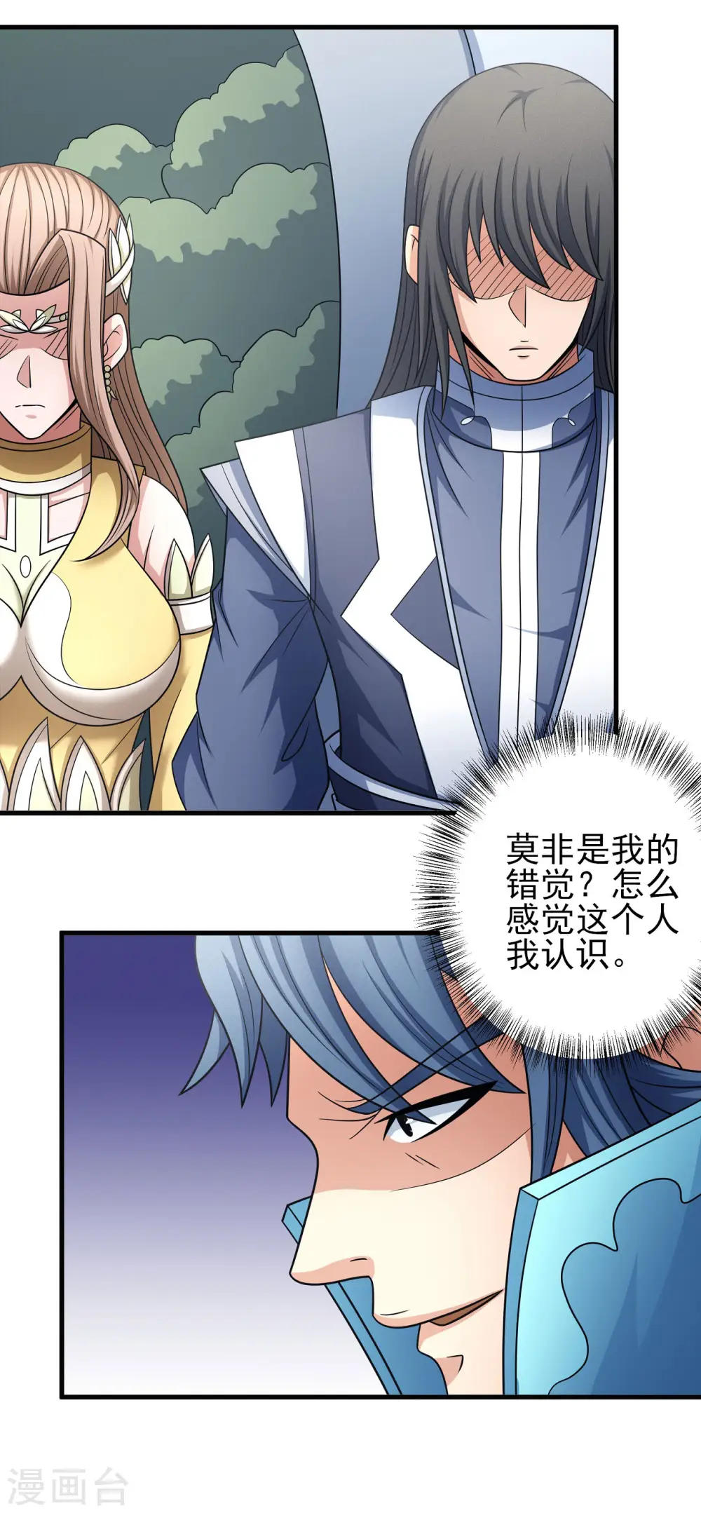 第155话1 师兄妹 第7页