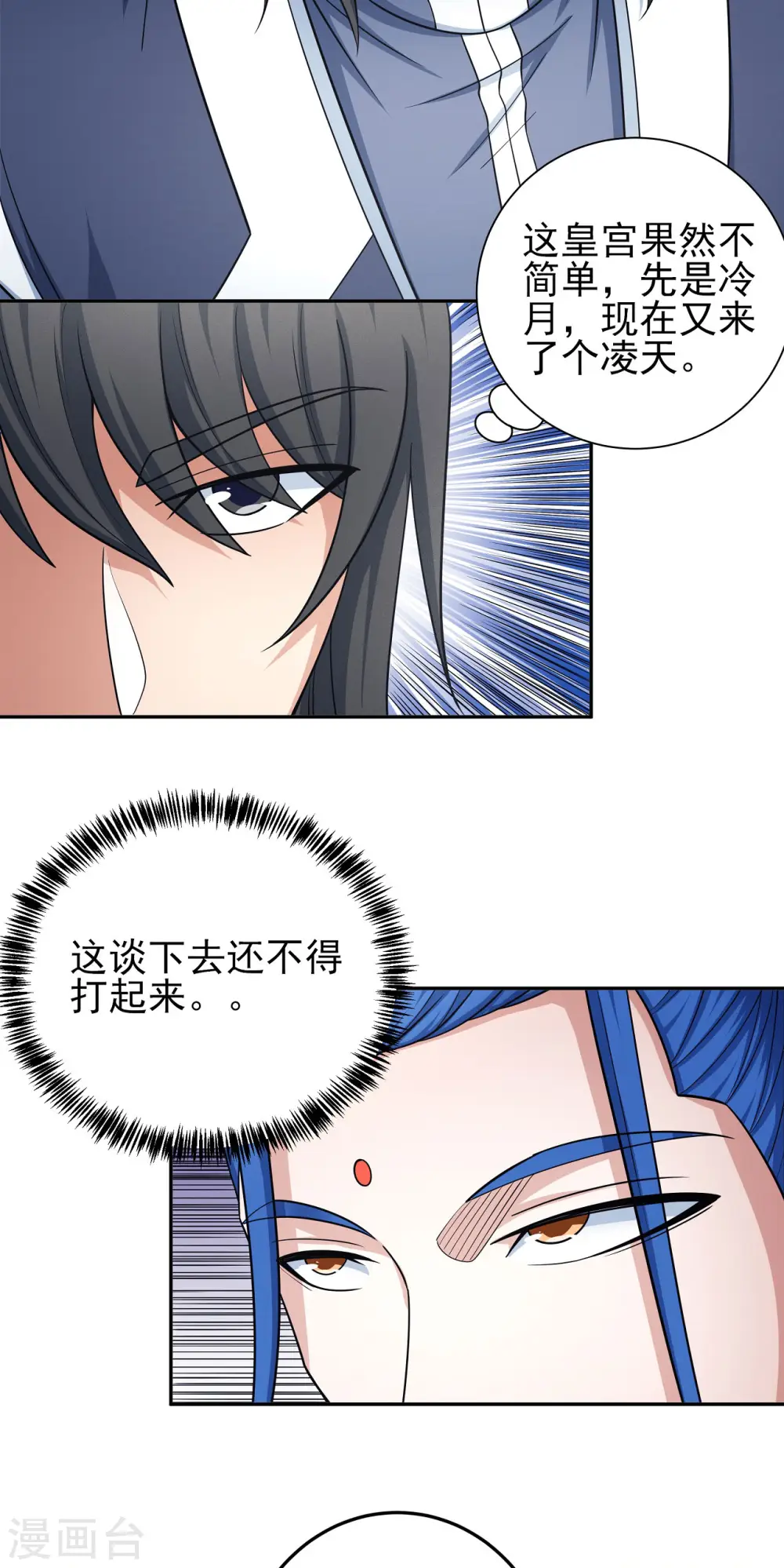 第155话1 师兄妹 第15页