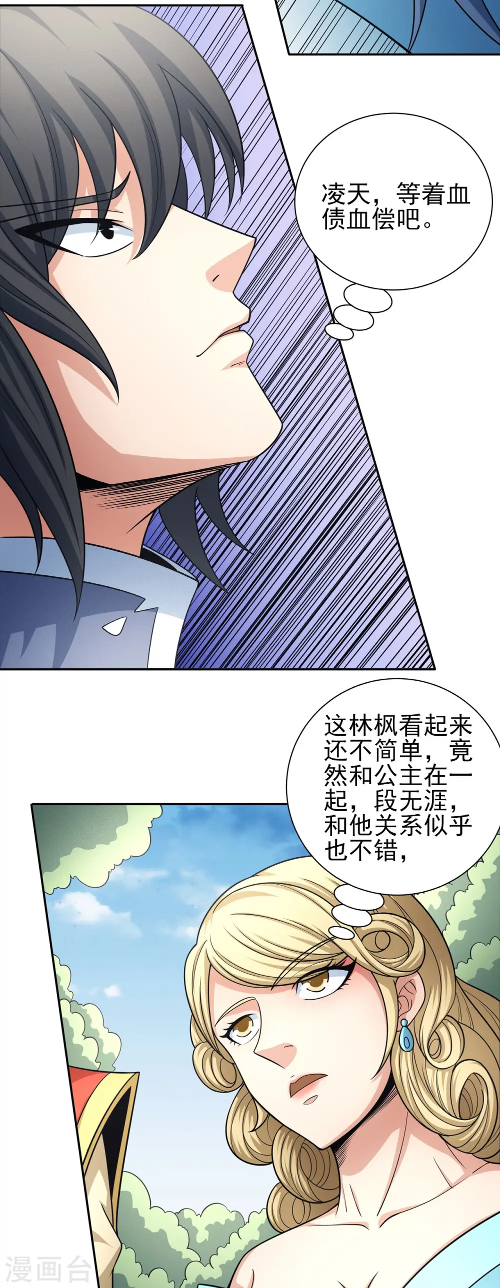 第155话1 师兄妹 第17页