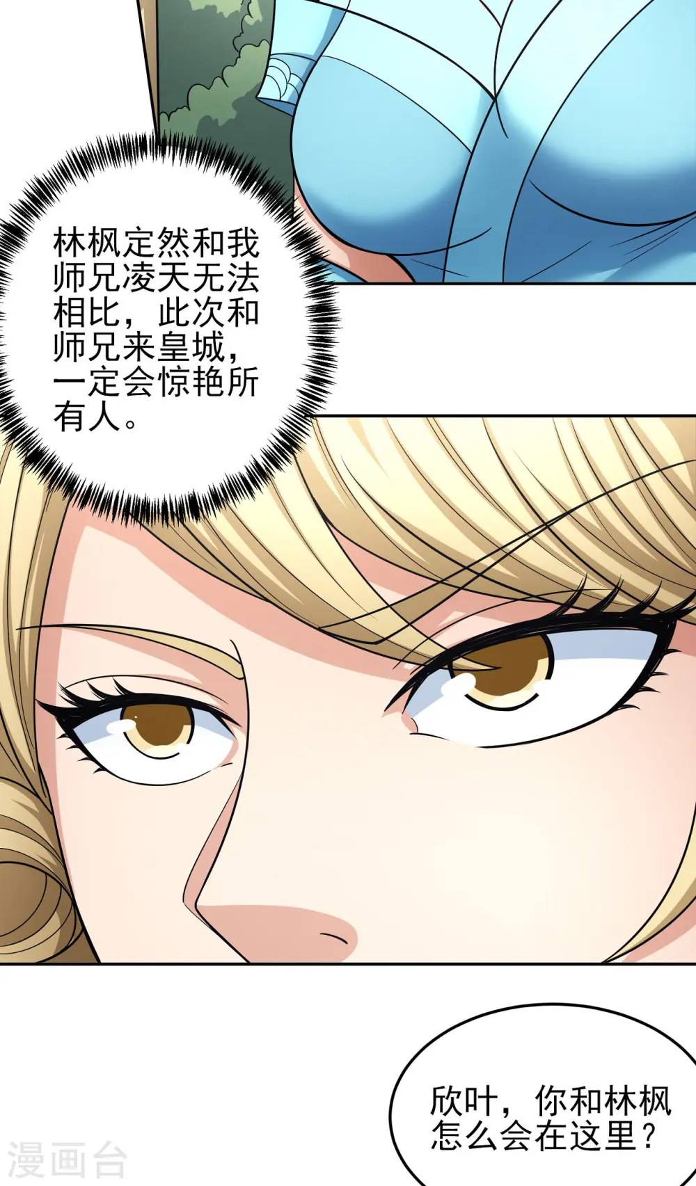 第155话1 师兄妹 第18页