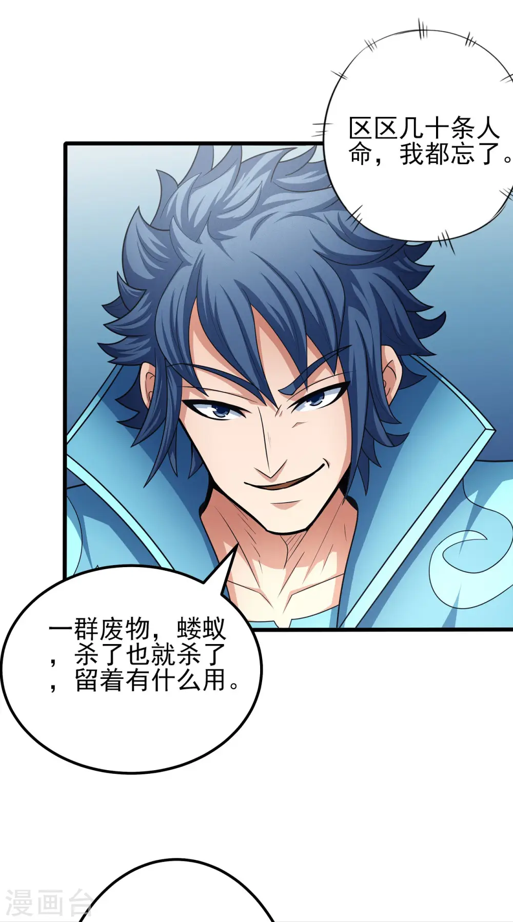 第155话1 师兄妹 第24页