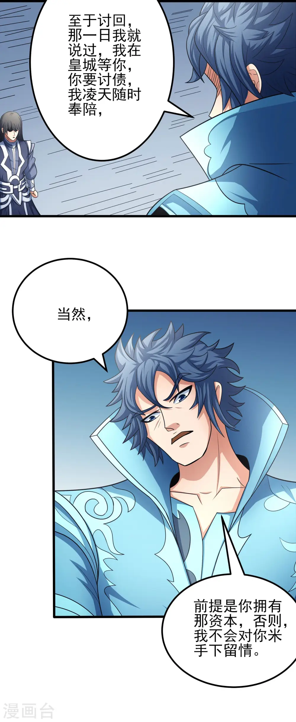 第155话1 师兄妹 第25页