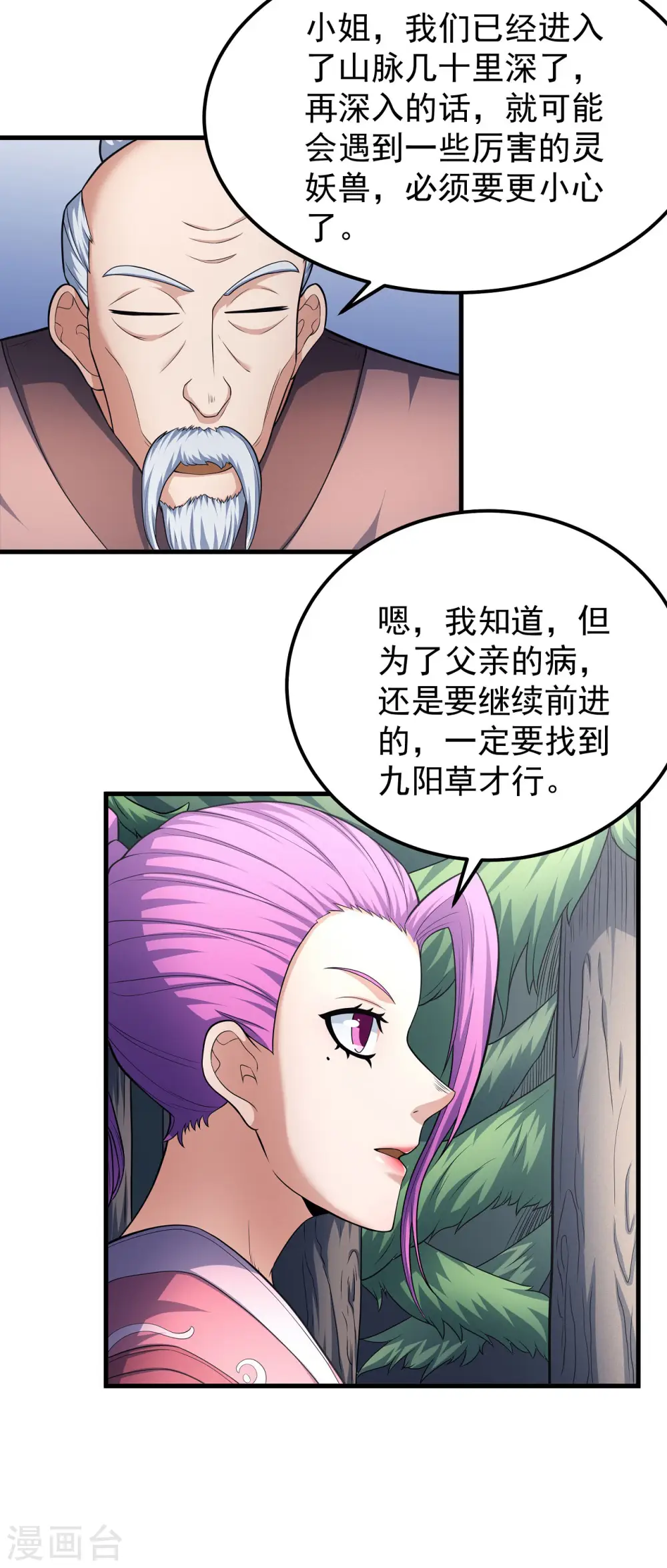 第156话2 九龙山脉 第4页
