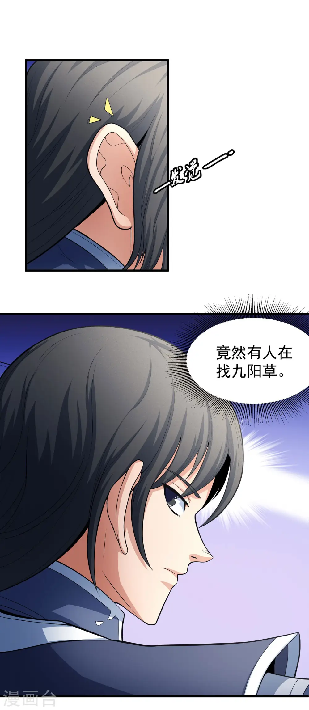 第156话2 九龙山脉 第5页