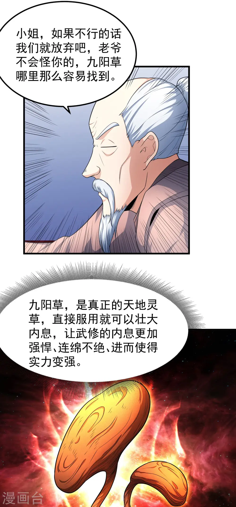 第156话2 九龙山脉 第6页