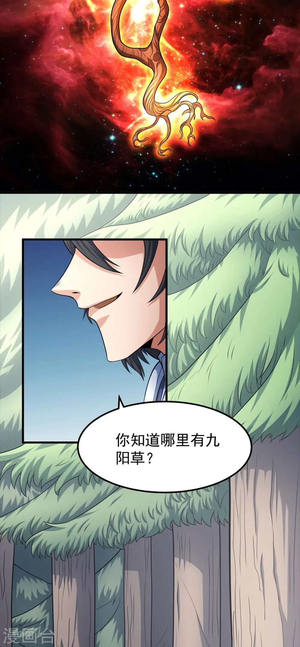 第156话2 九龙山脉 第7页