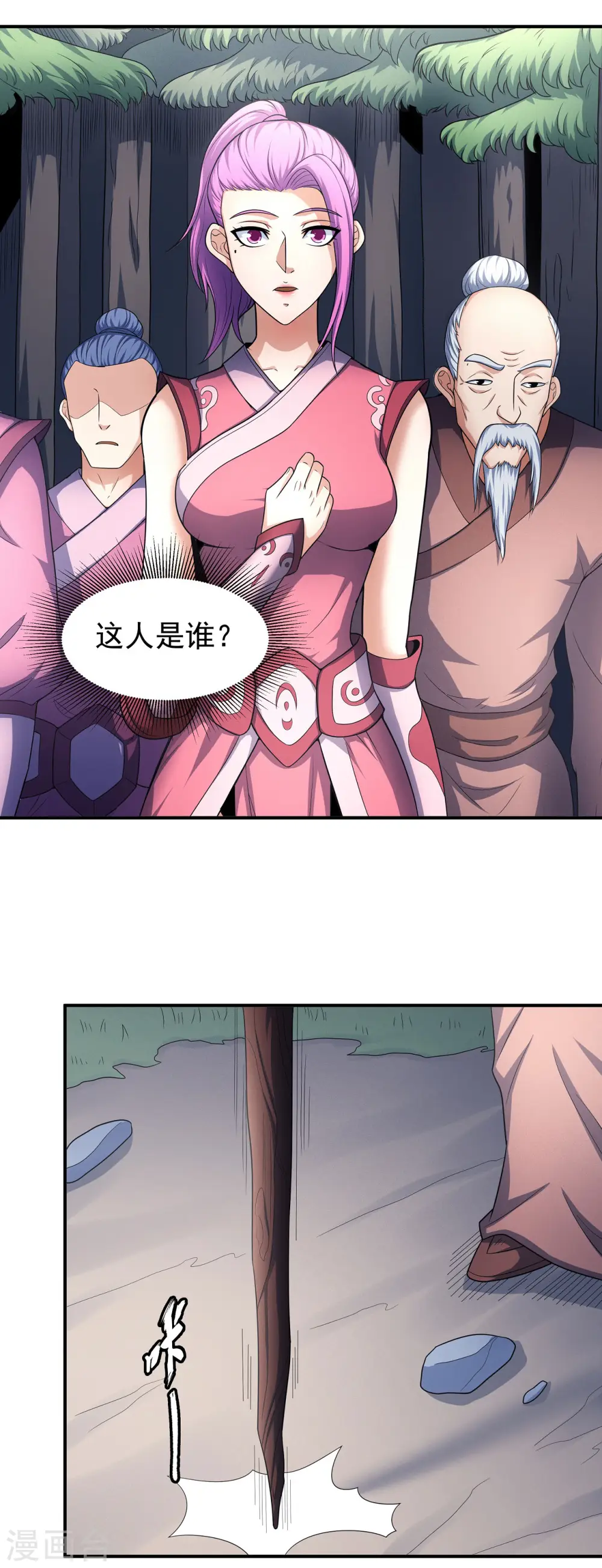 第156话2 九龙山脉 第10页