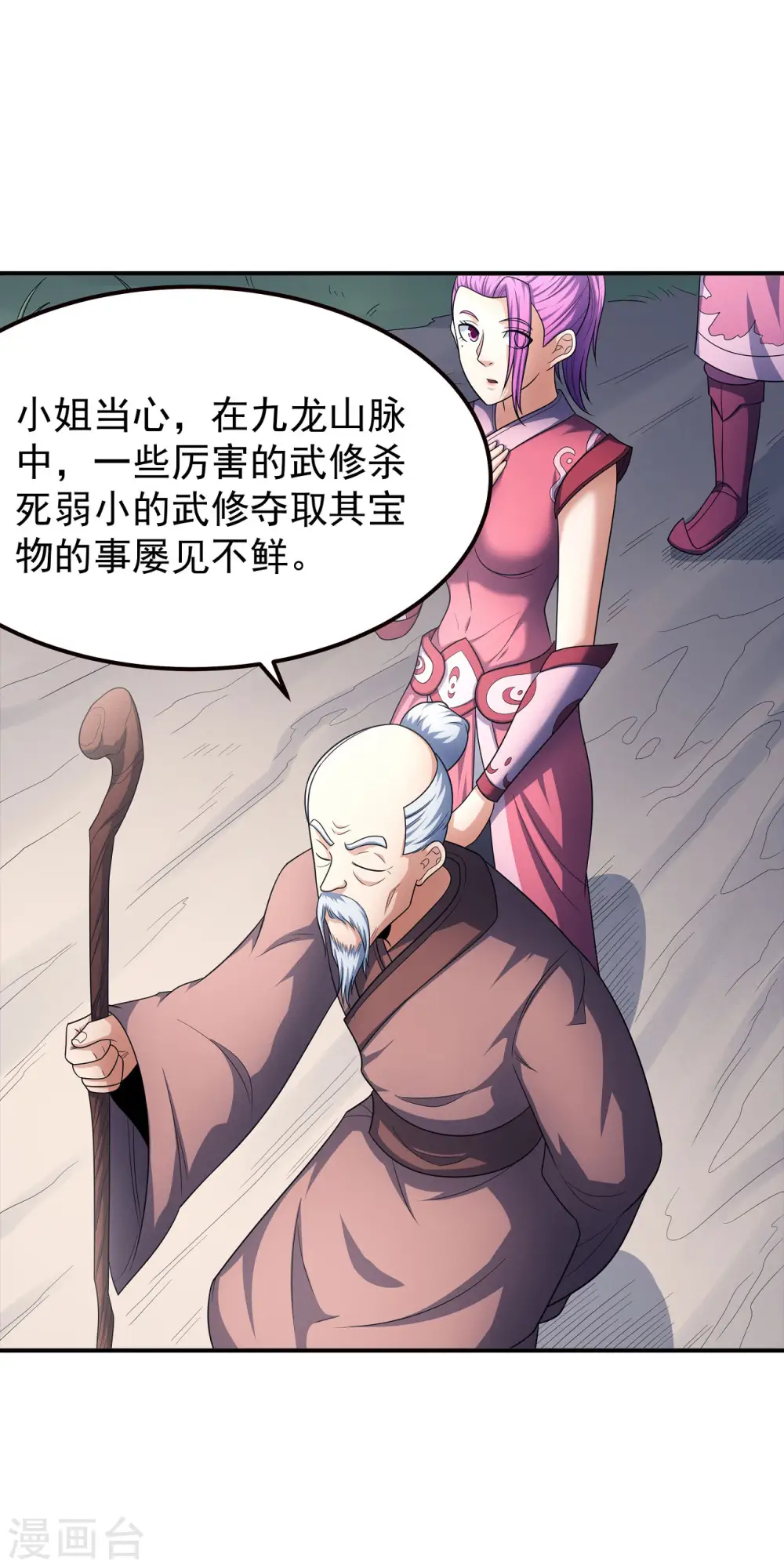 第156话2 九龙山脉 第11页