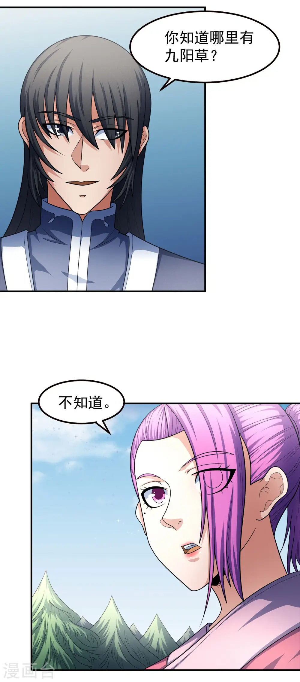 第156话2 九龙山脉 第12页