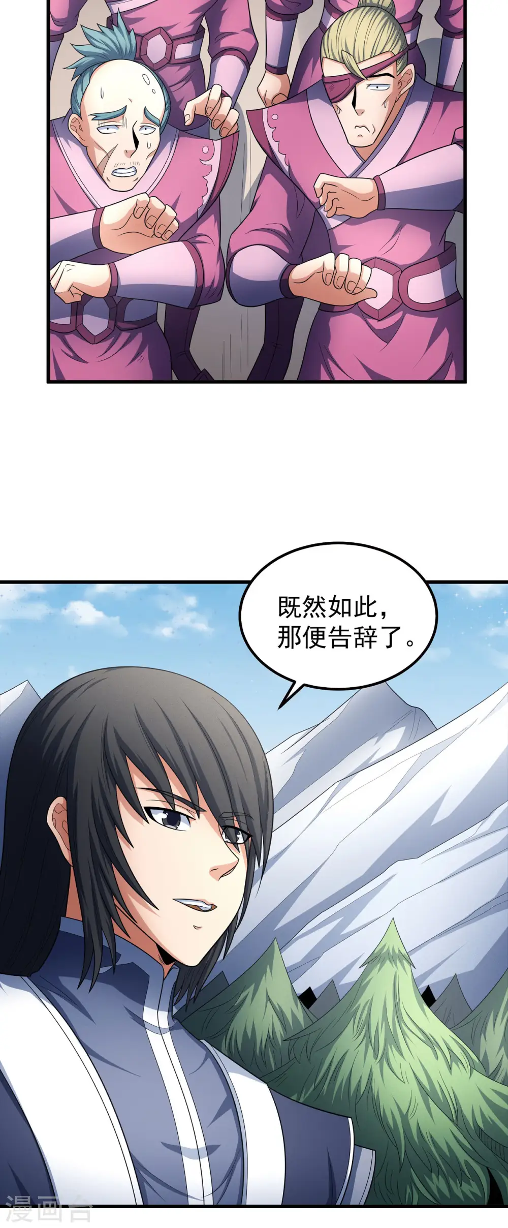 第156话2 九龙山脉 第16页