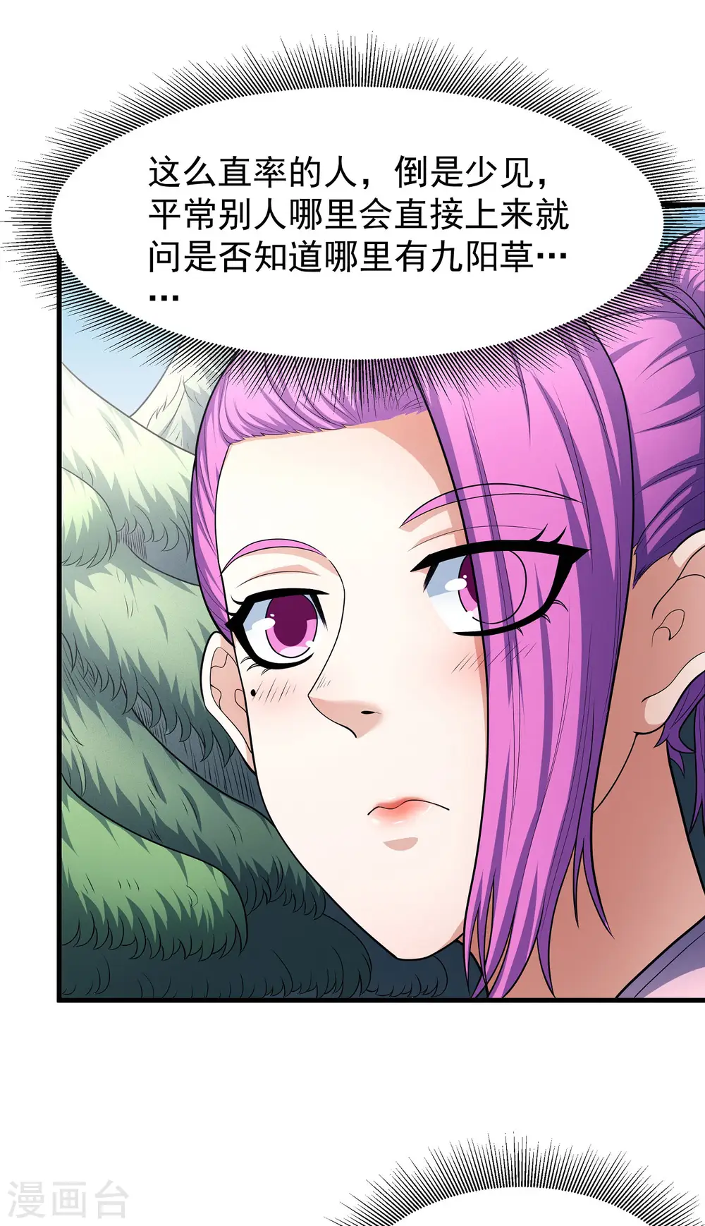 第156话2 九龙山脉 第19页