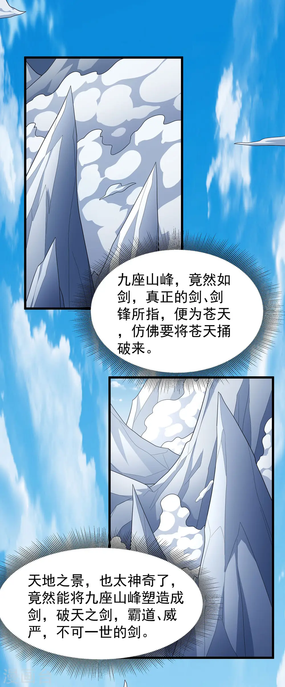 第156话2 九龙山脉 第28页