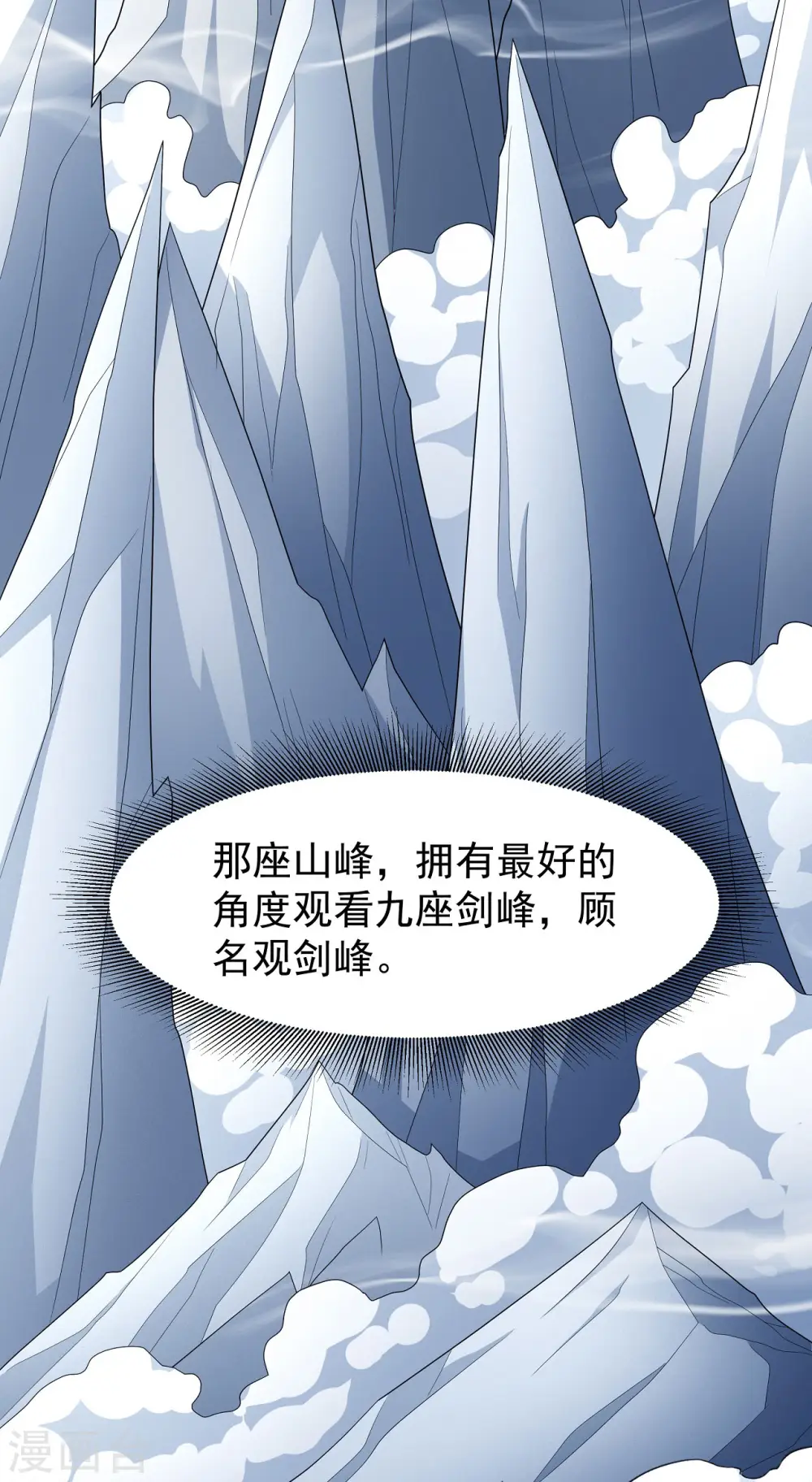 第156话2 九龙山脉 第30页