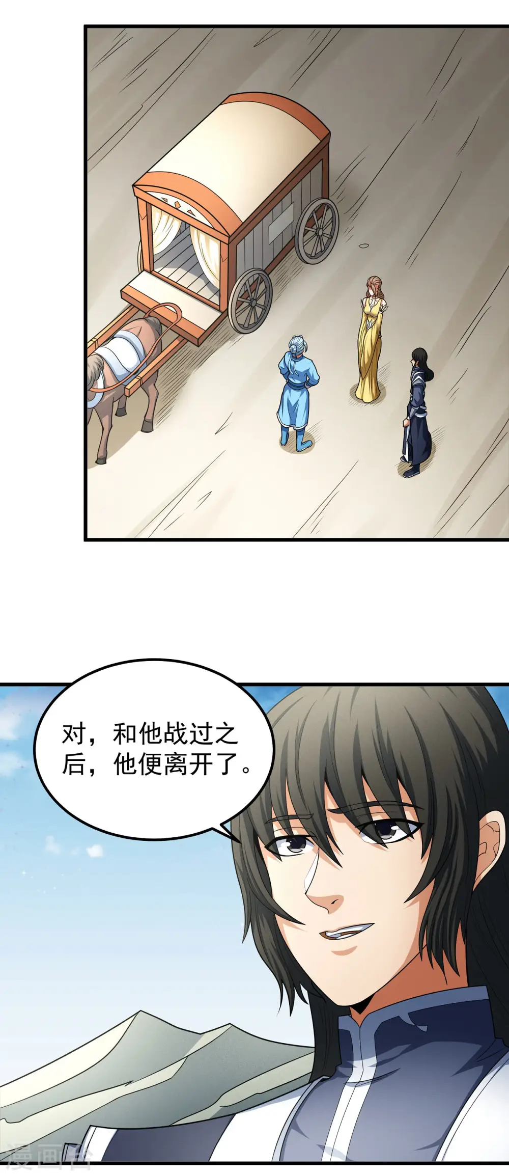 第156话1 九龙山脉 第3页
