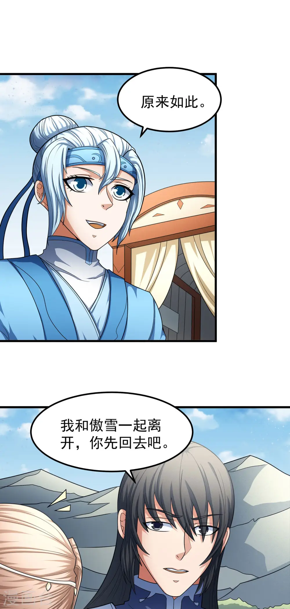 第156话1 九龙山脉 第4页