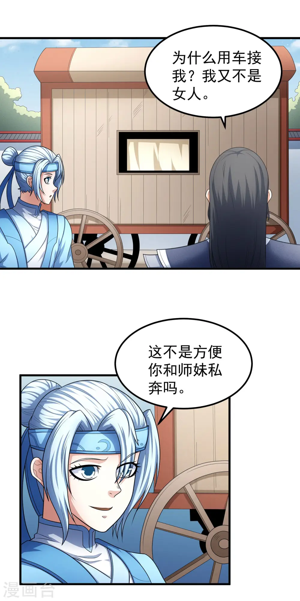 第156话1 九龙山脉 第10页