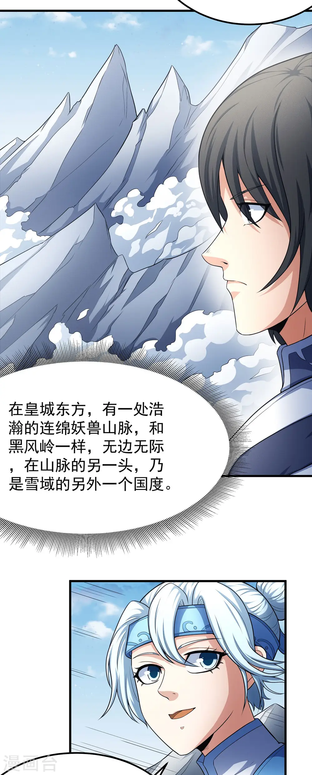 第156话1 九龙山脉 第17页