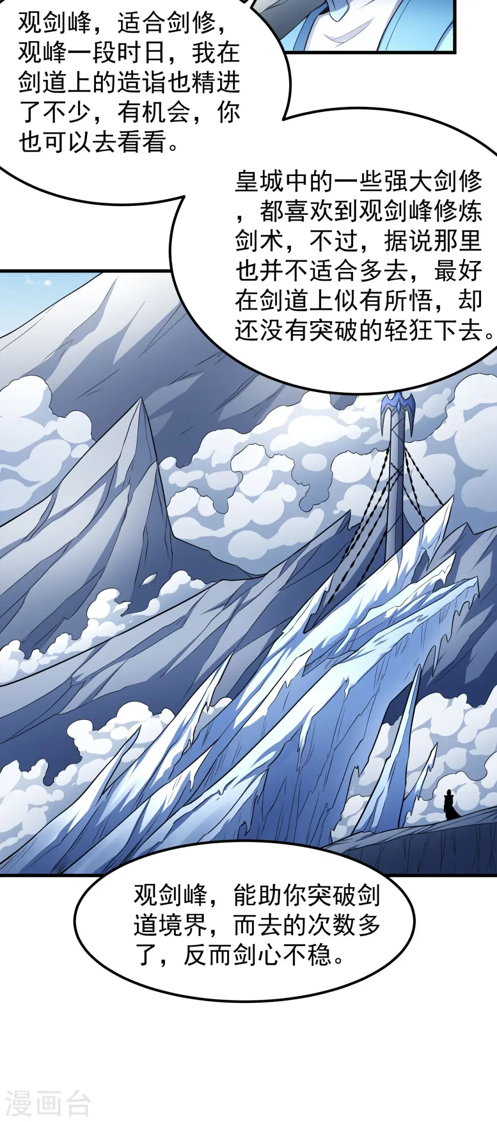 第156话1 九龙山脉 第18页