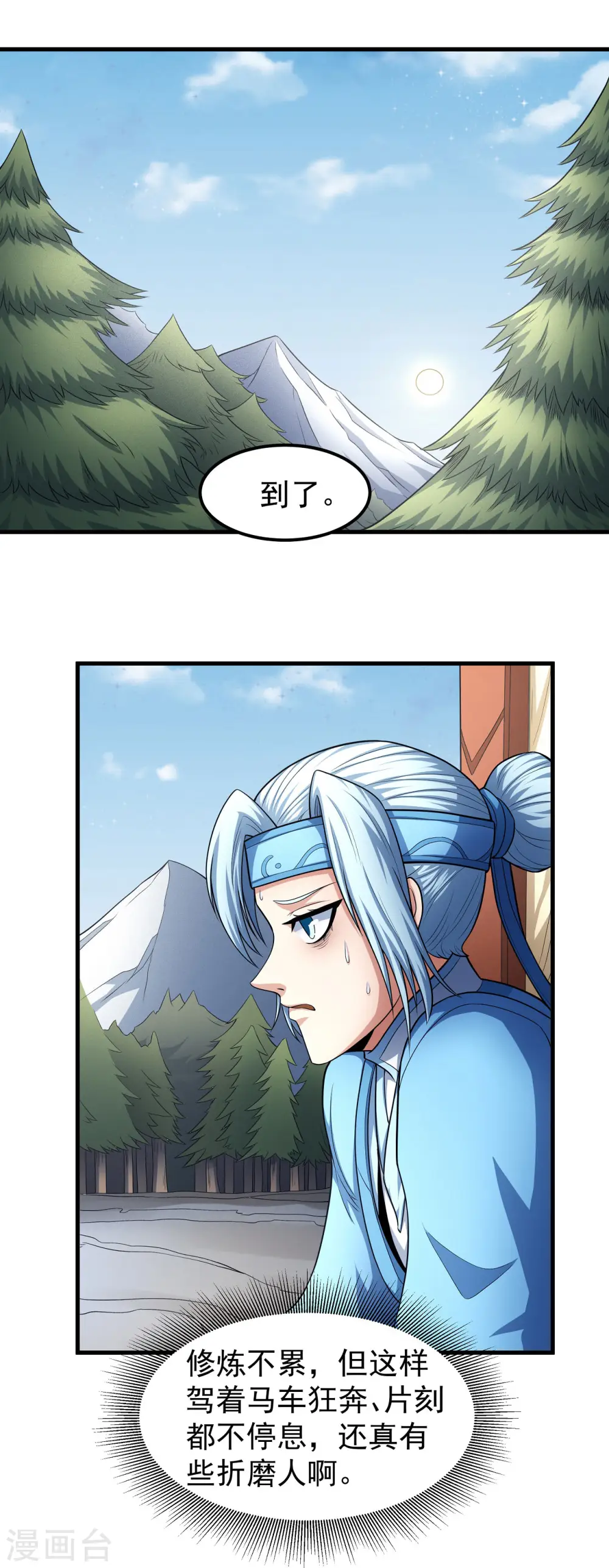 第156话1 九龙山脉 第23页