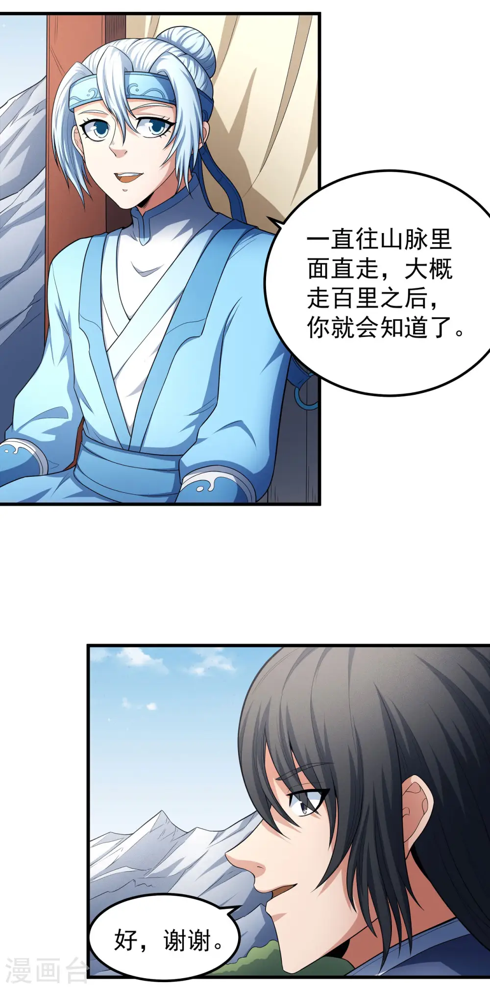 第156话1 九龙山脉 第28页