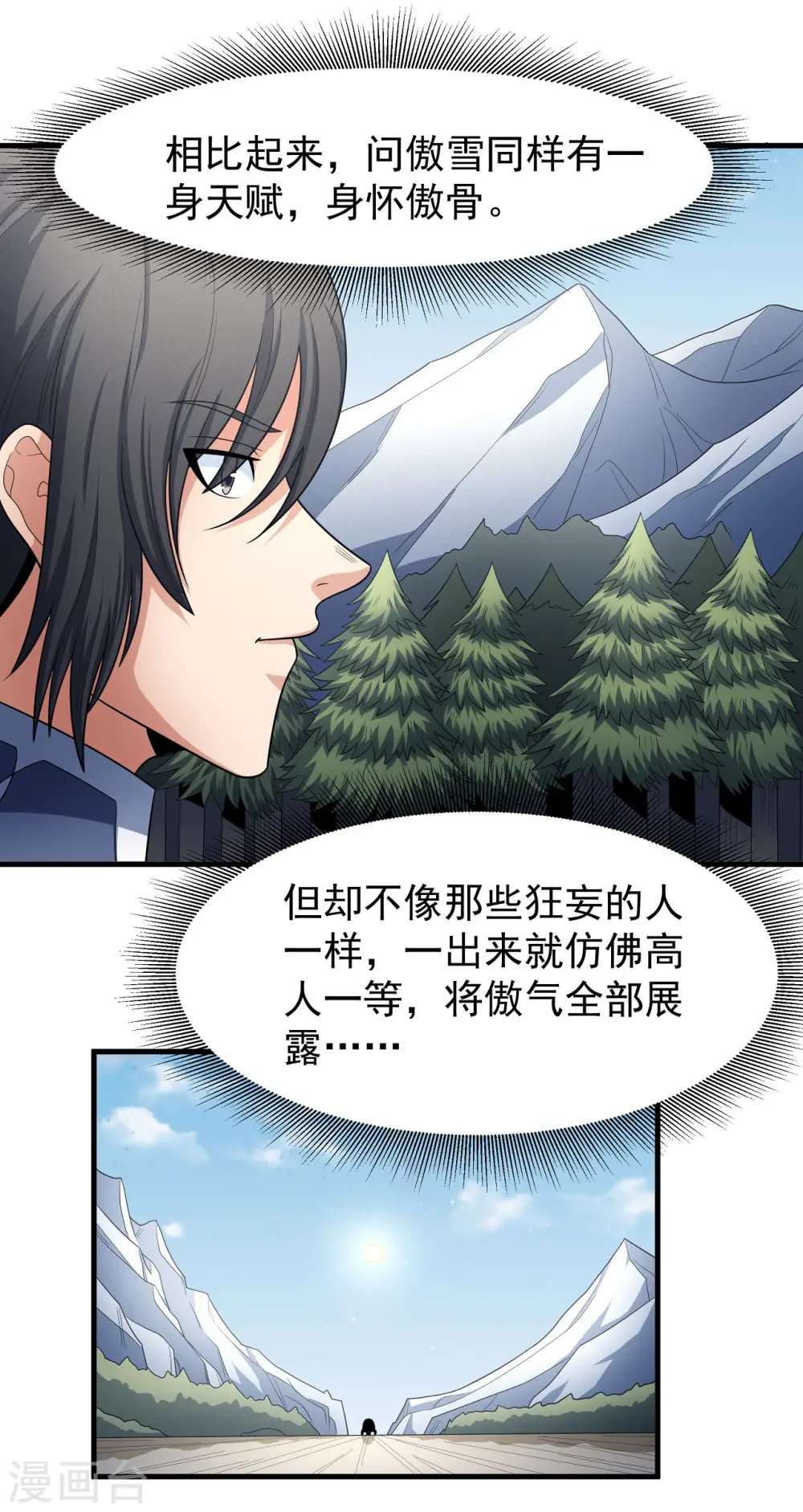 第156话1 九龙山脉 第31页
