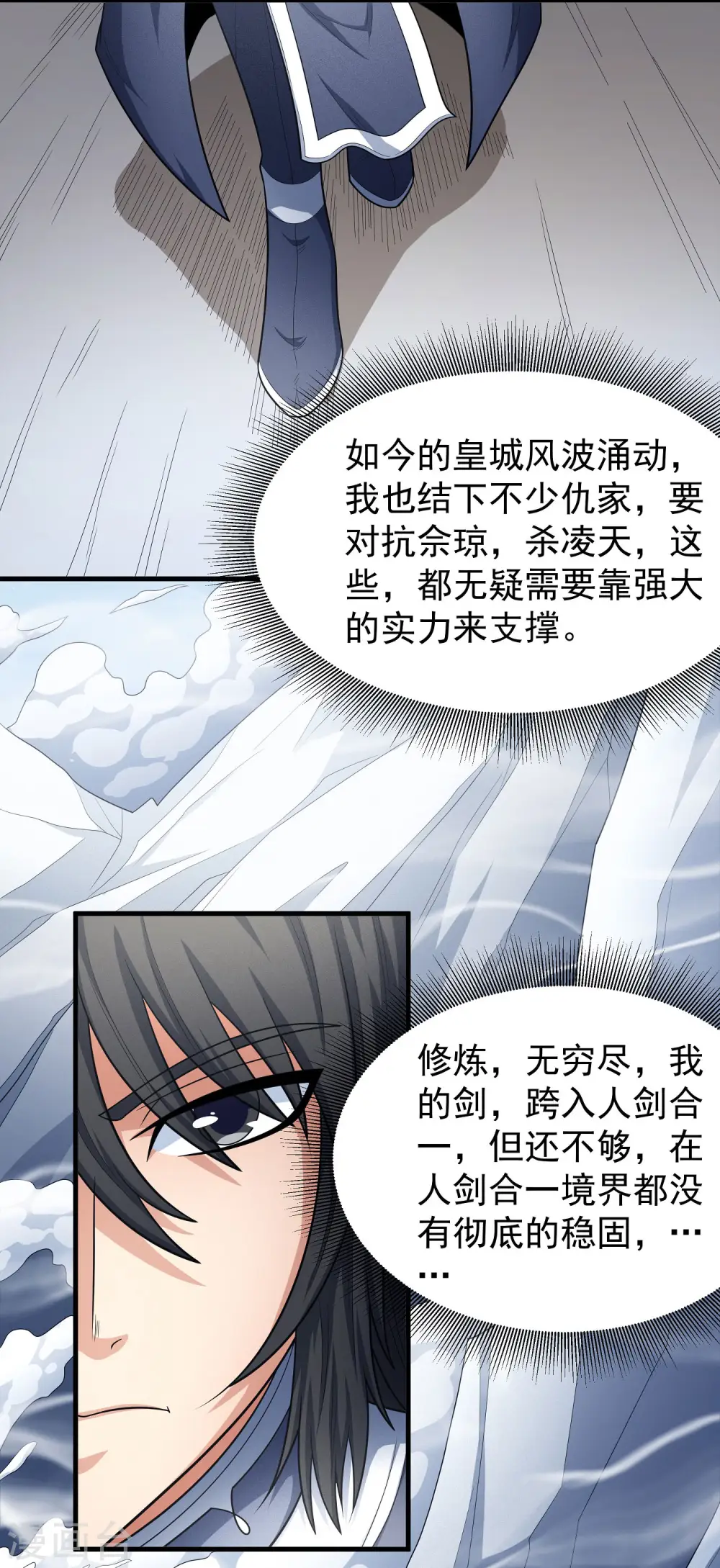 第156话1 九龙山脉 第32页