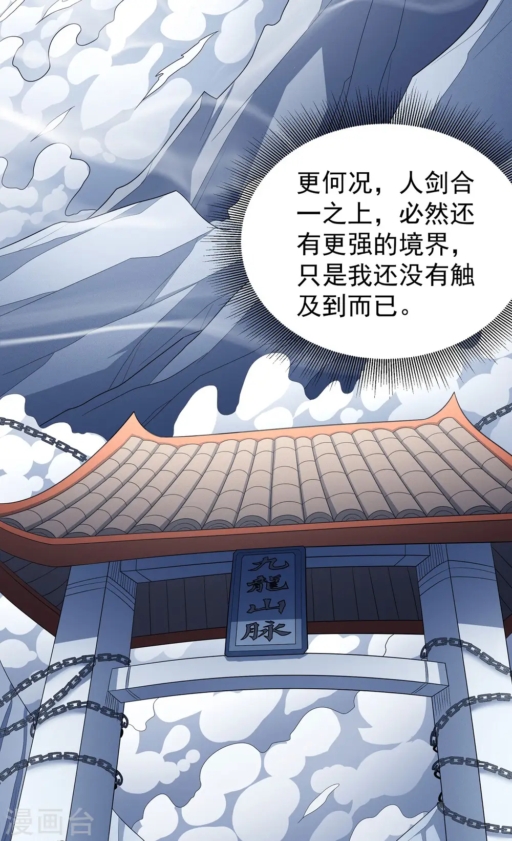 第156话1 九龙山脉 第33页