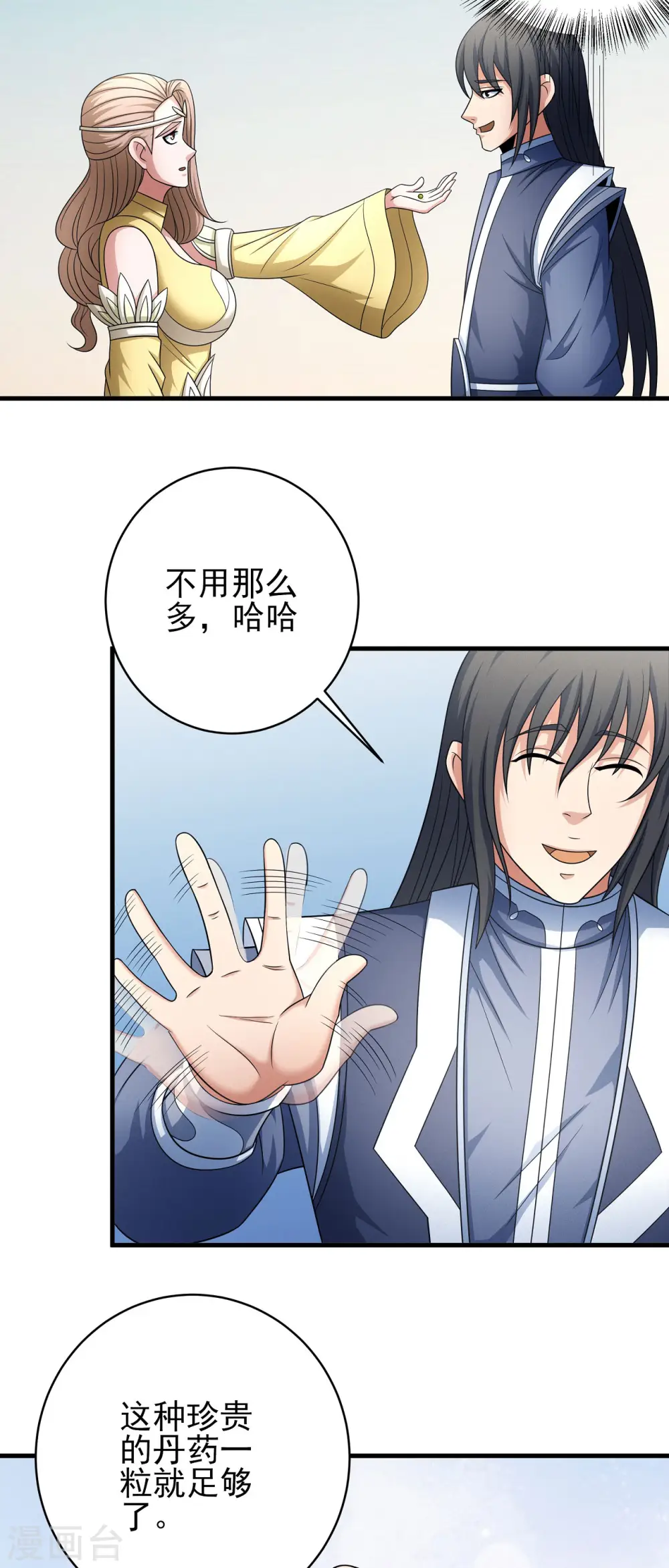 第153话2 谁能救你 第7页