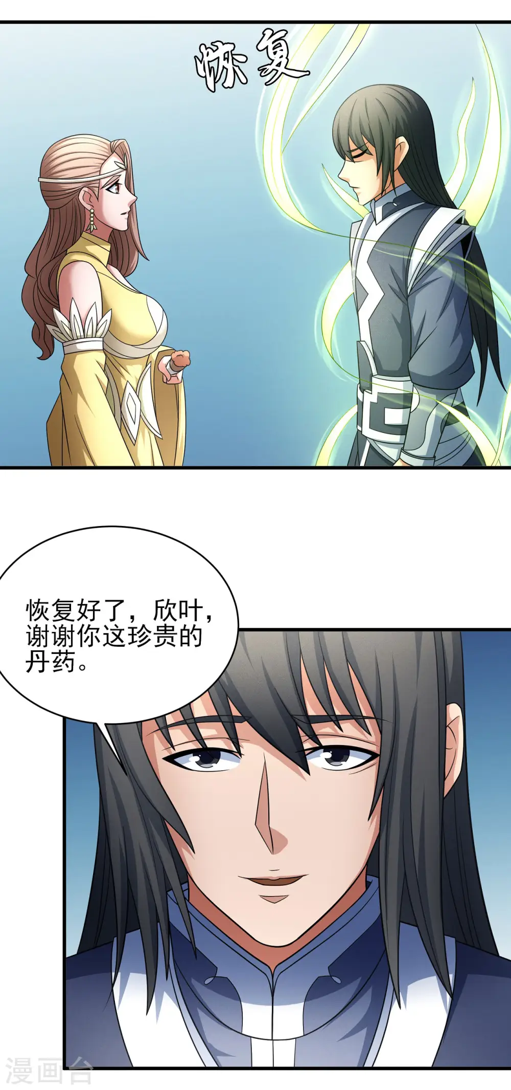 第153话2 谁能救你 第9页