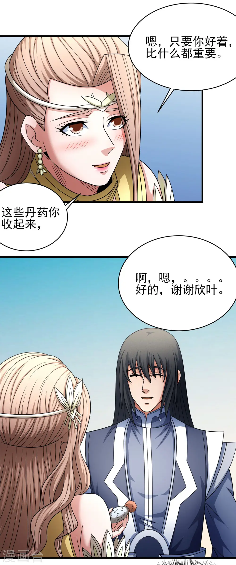 第153话2 谁能救你 第10页