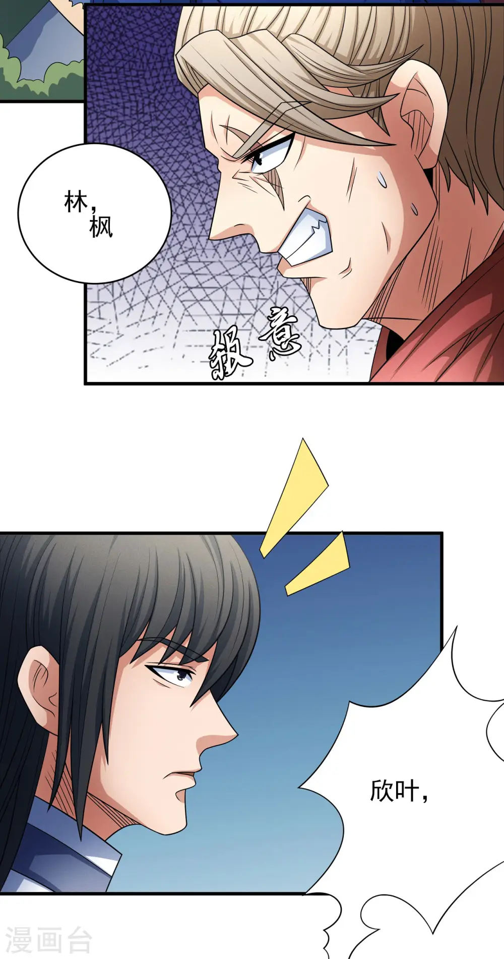 第153话2 谁能救你 第12页