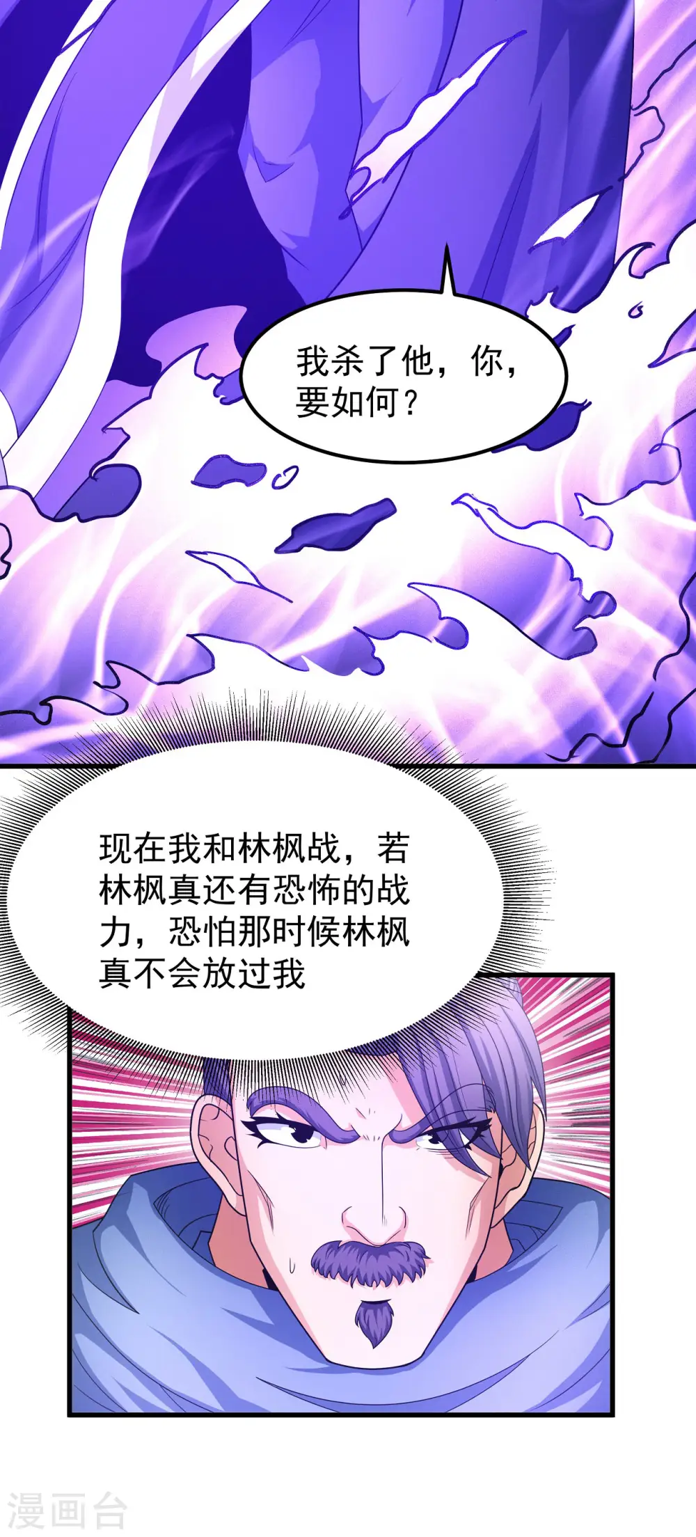 第154话3 焚杀 第4页