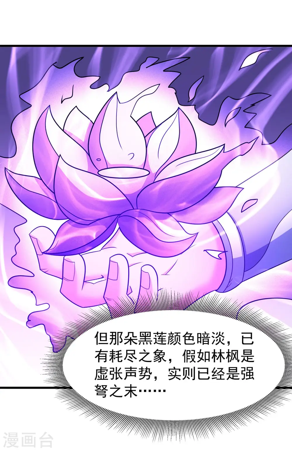 第154话3 焚杀 第5页