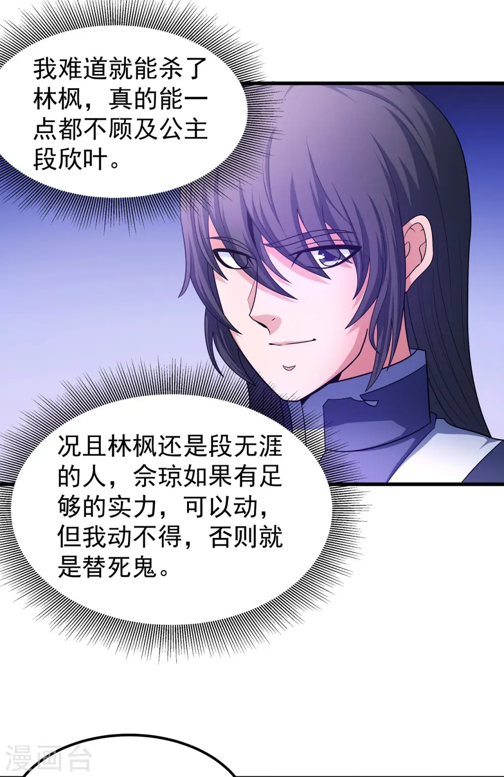 第154话3 焚杀 第6页