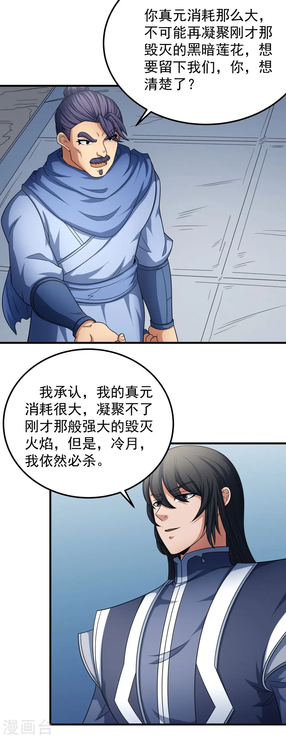 第154话2 焚杀 第2页