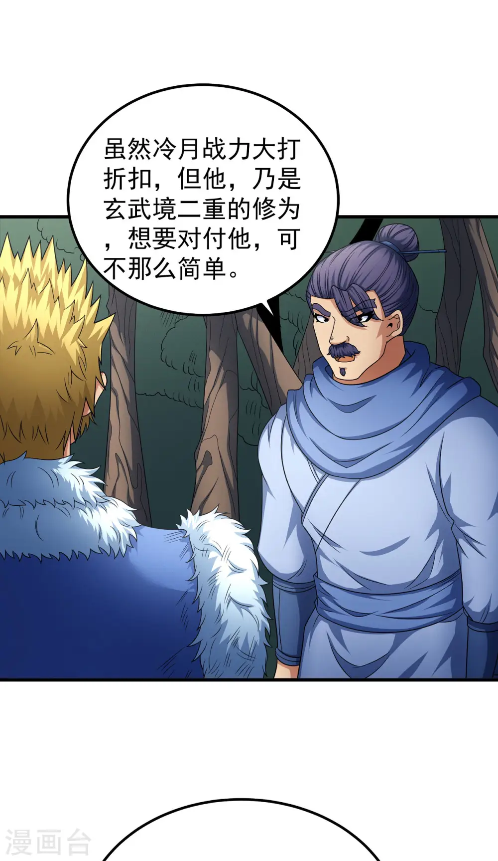 第154话2 焚杀 第3页