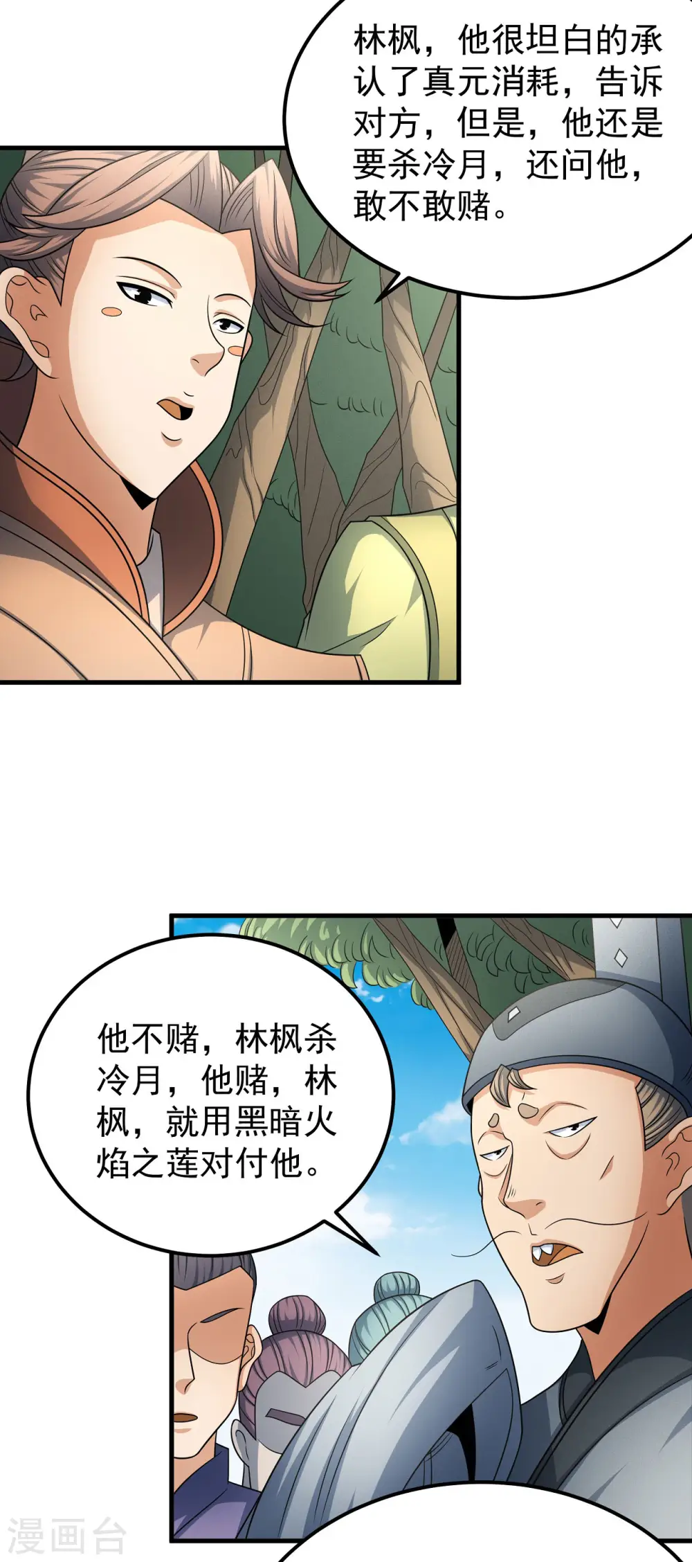 第154话2 焚杀 第6页