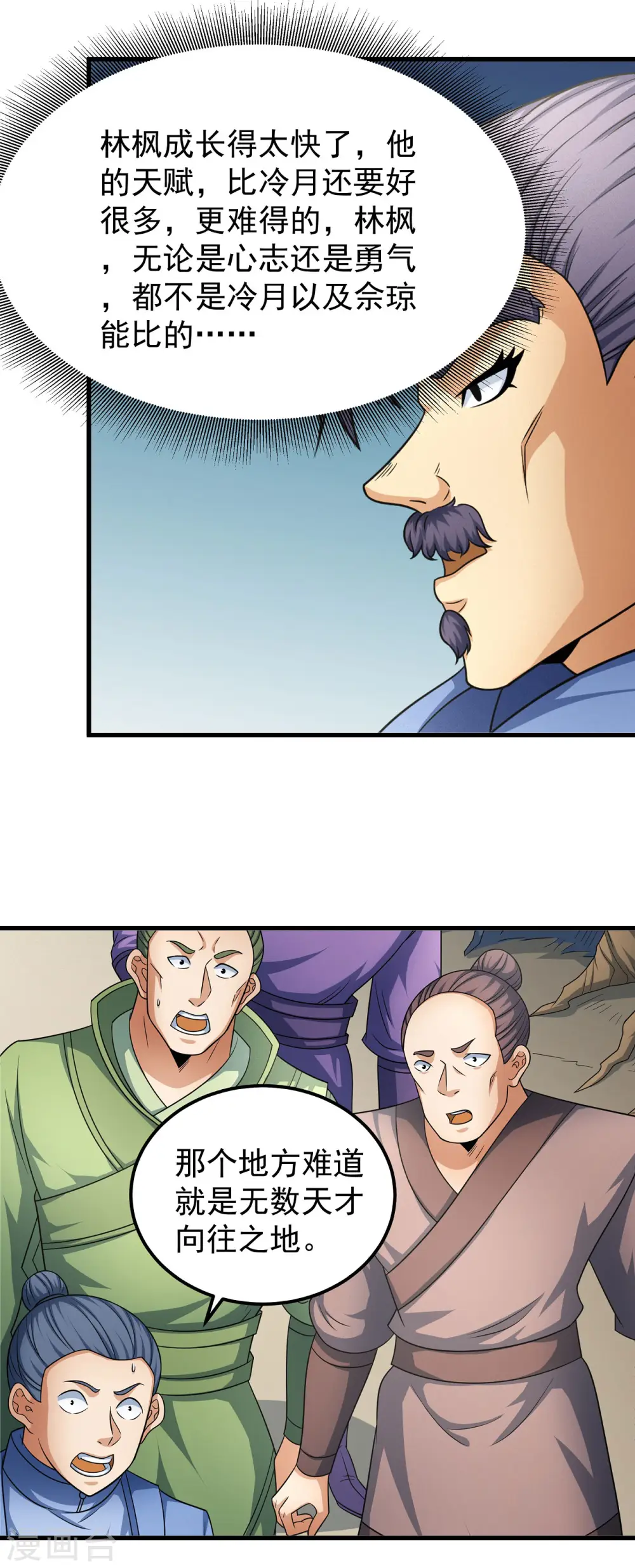 第154话2 焚杀 第10页