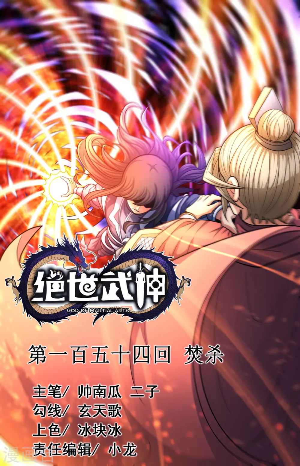 第154话1 焚杀 第1页