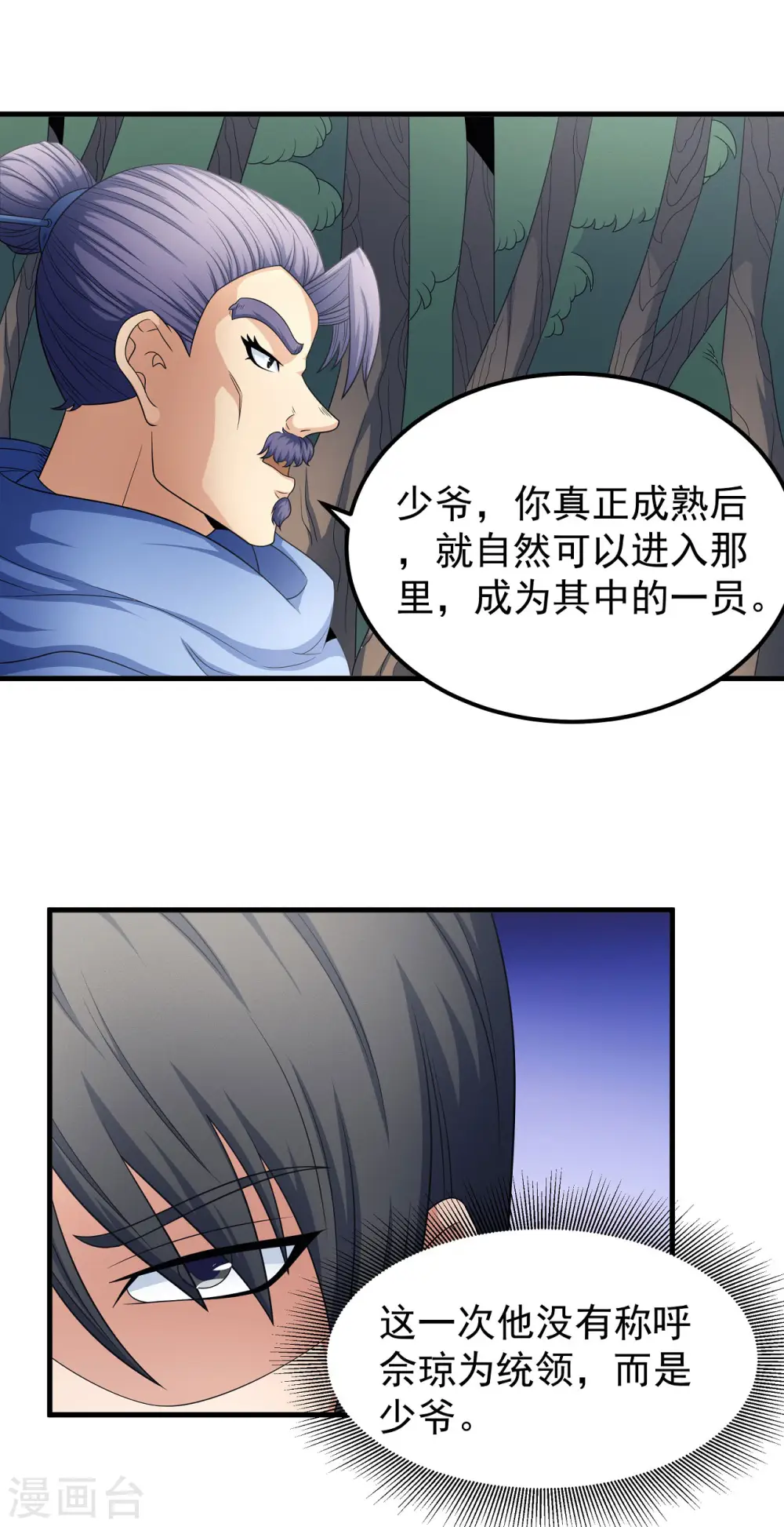 第154话1 焚杀 第27页