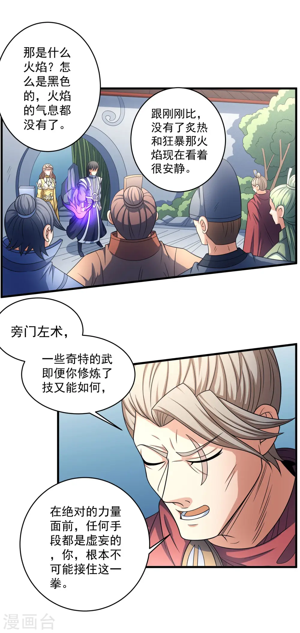 第152话2 黑莲之威 第1页