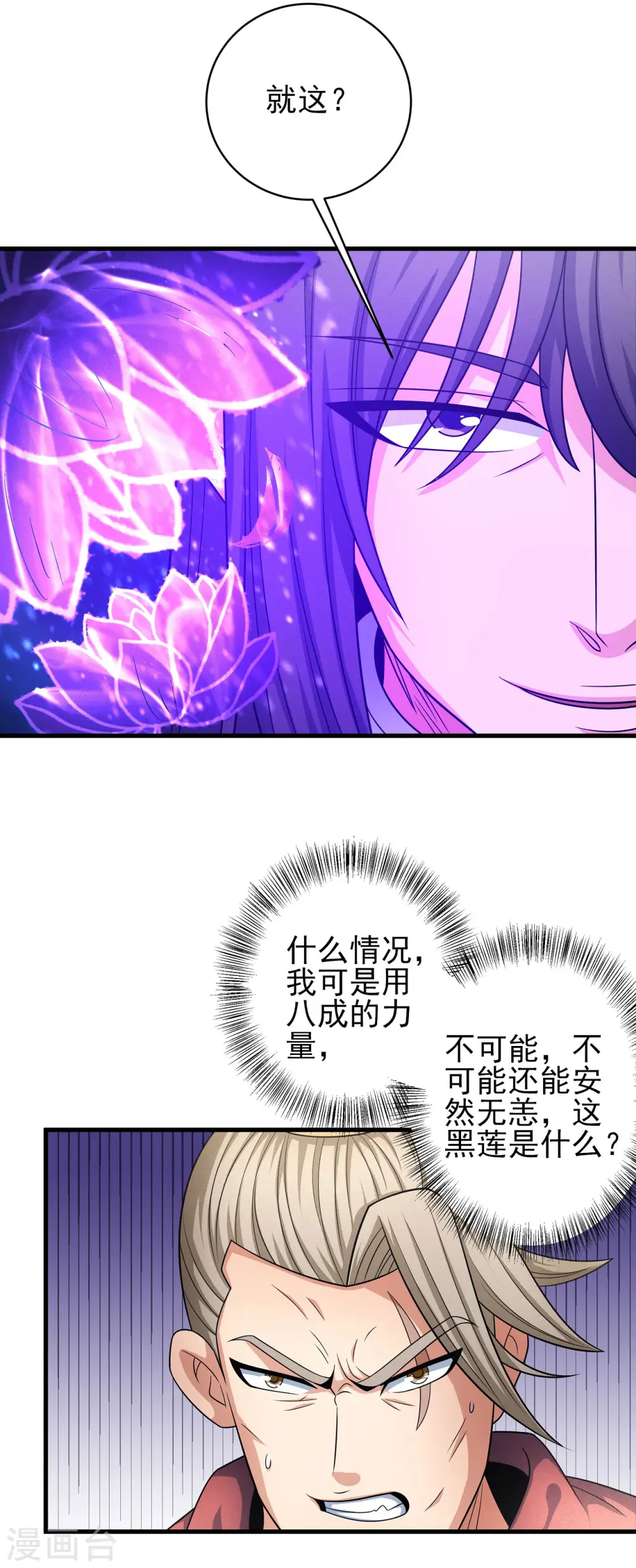 第152话2 黑莲之威 第12页
