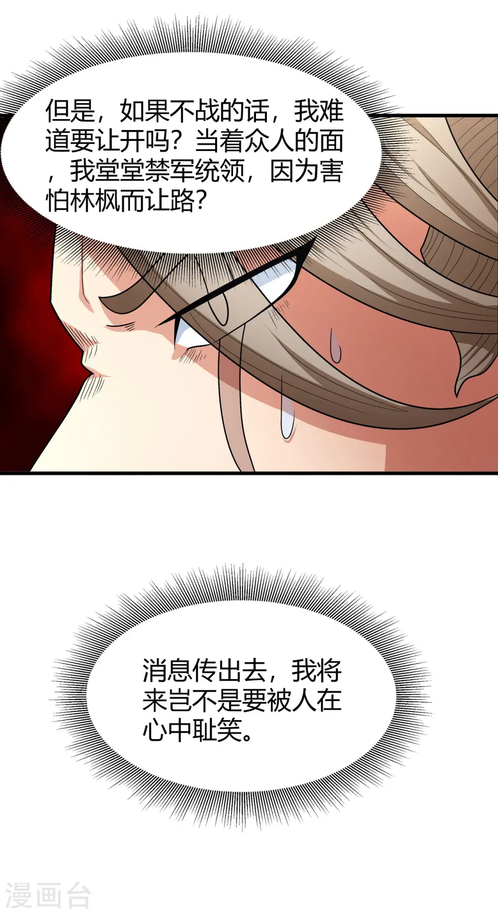 第152话3 黑莲之威 第8页