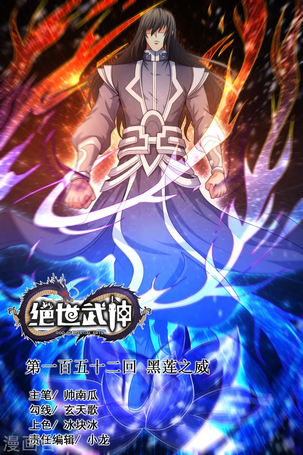 第152话1 黑莲之威 第1页