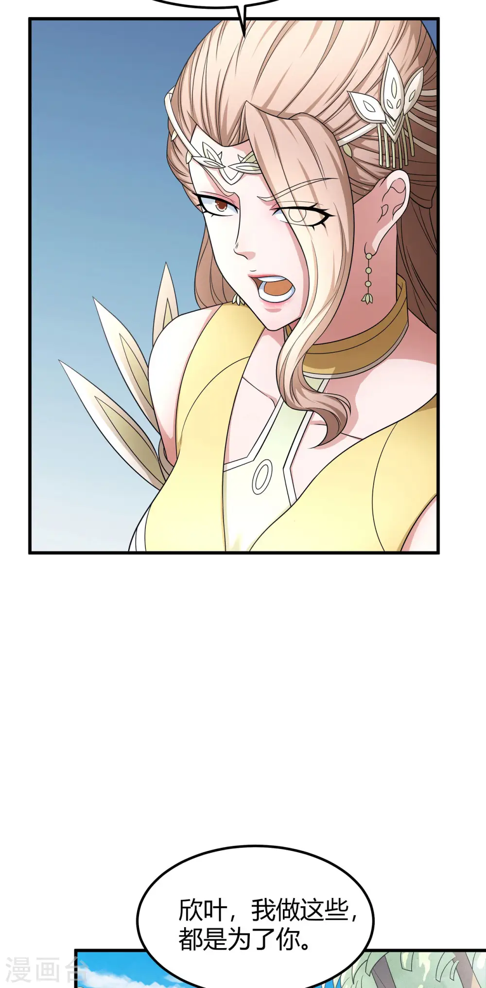 第152话1 黑莲之威 第3页
