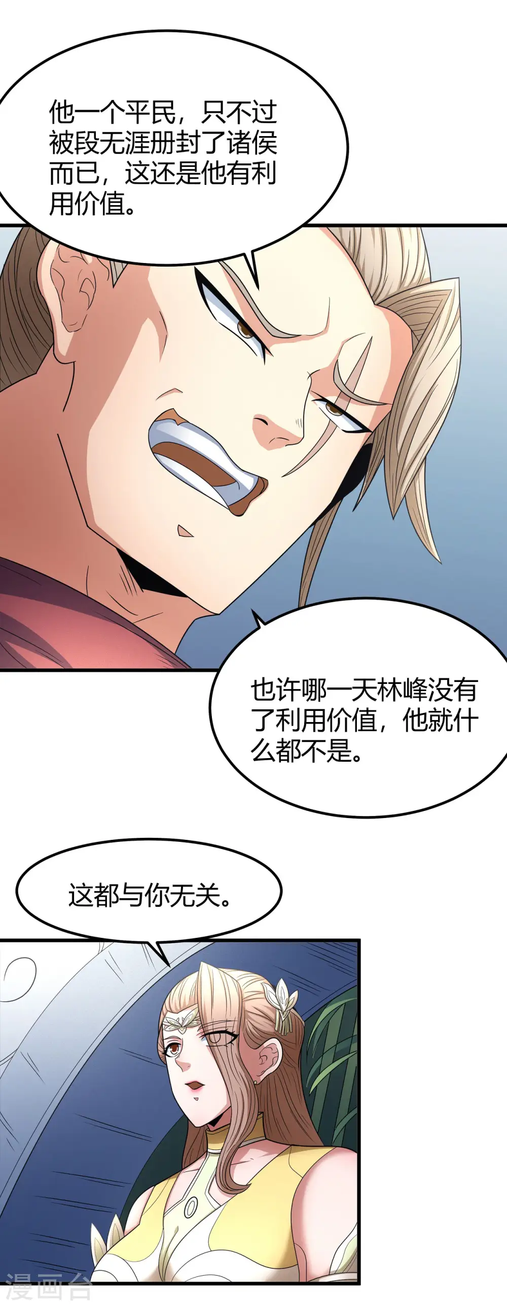 第152话1 黑莲之威 第6页