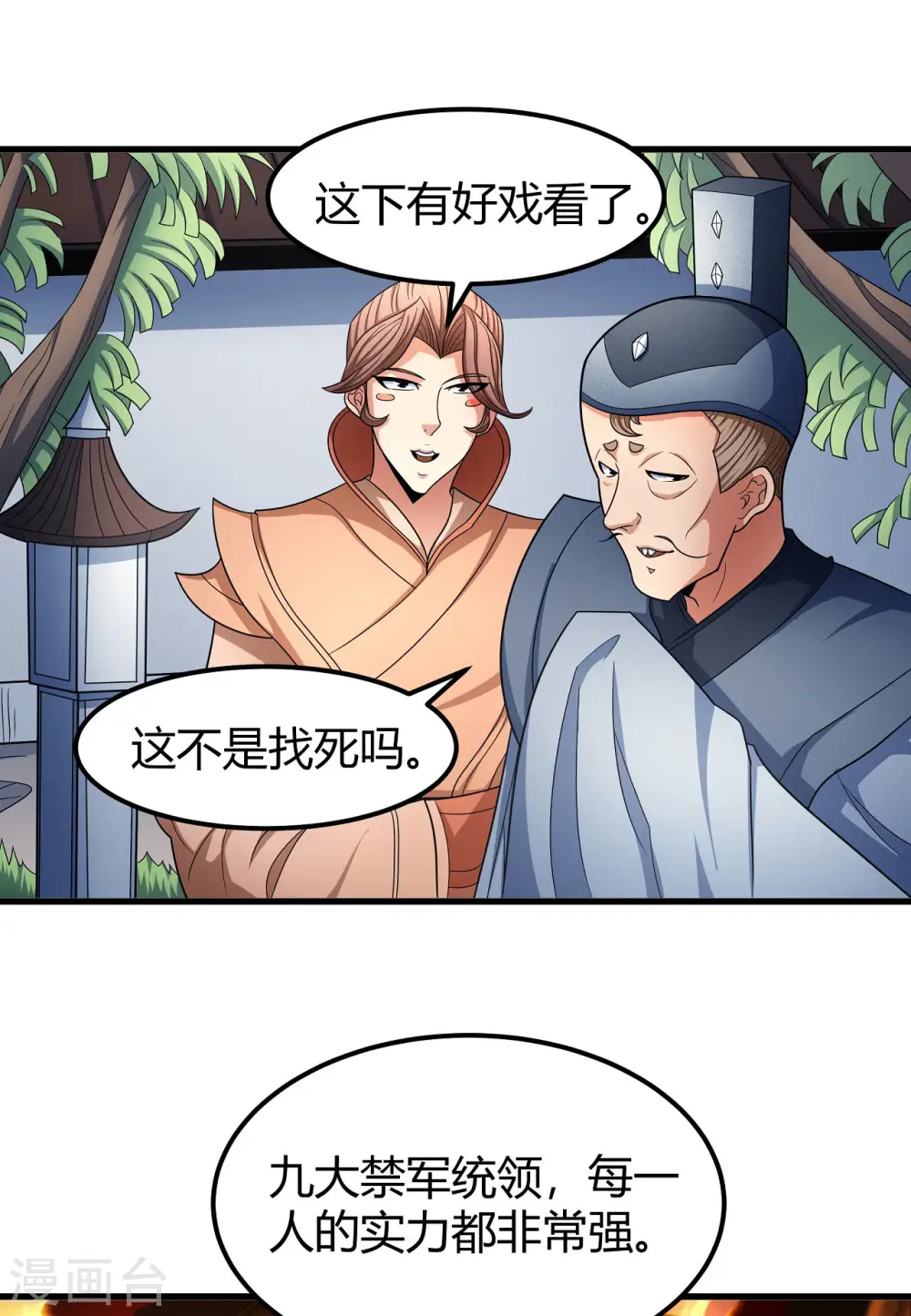 第152话1 黑莲之威 第14页